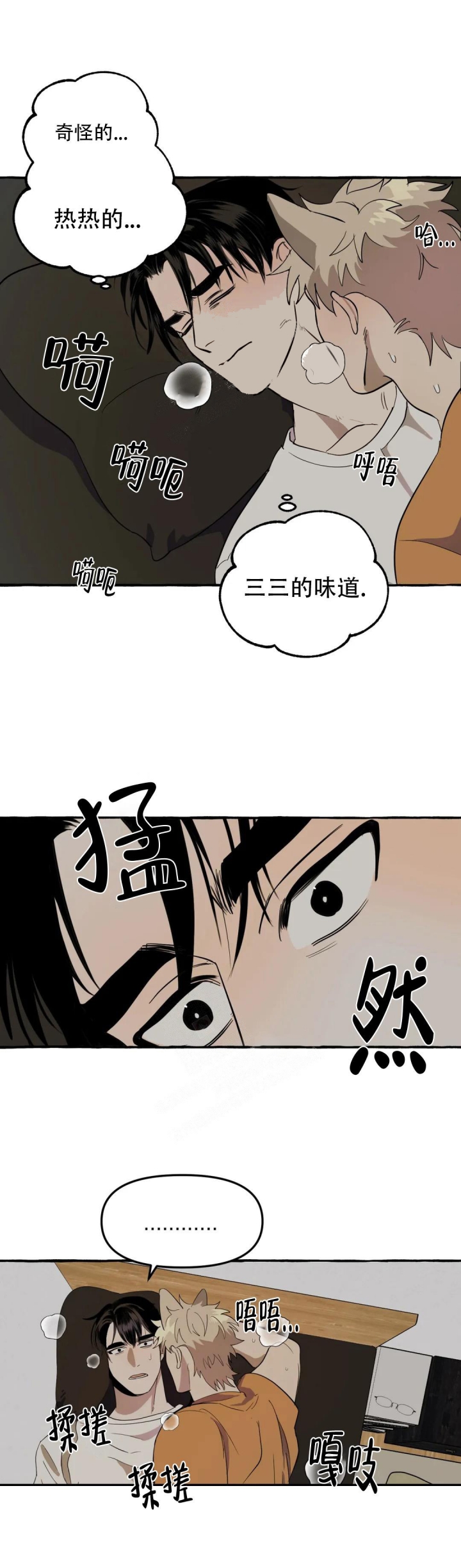 《三三的家》第4话 第3页