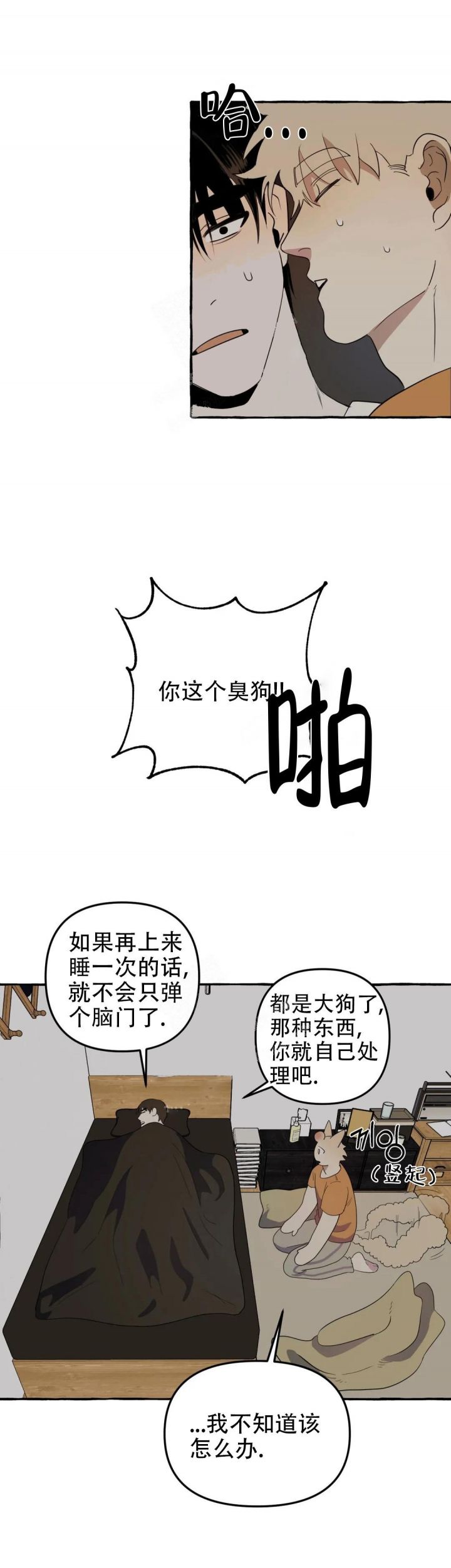 《三三的家》第4话 第4页