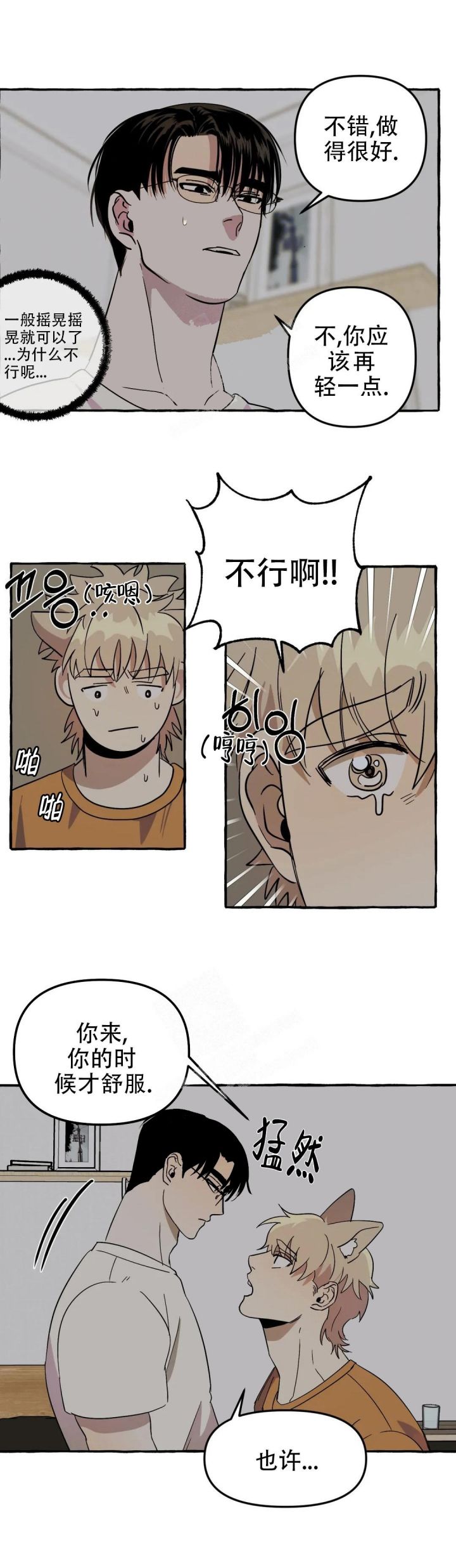 《三三的家》第4话 第7页