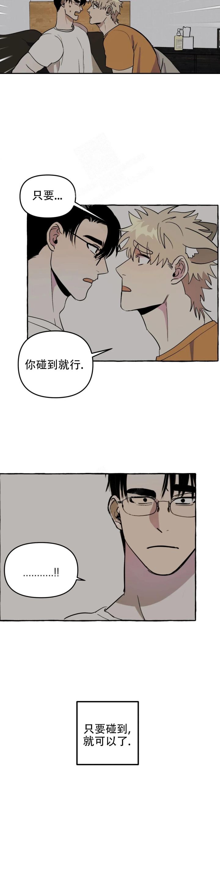 《三三的家》第4话 第9页