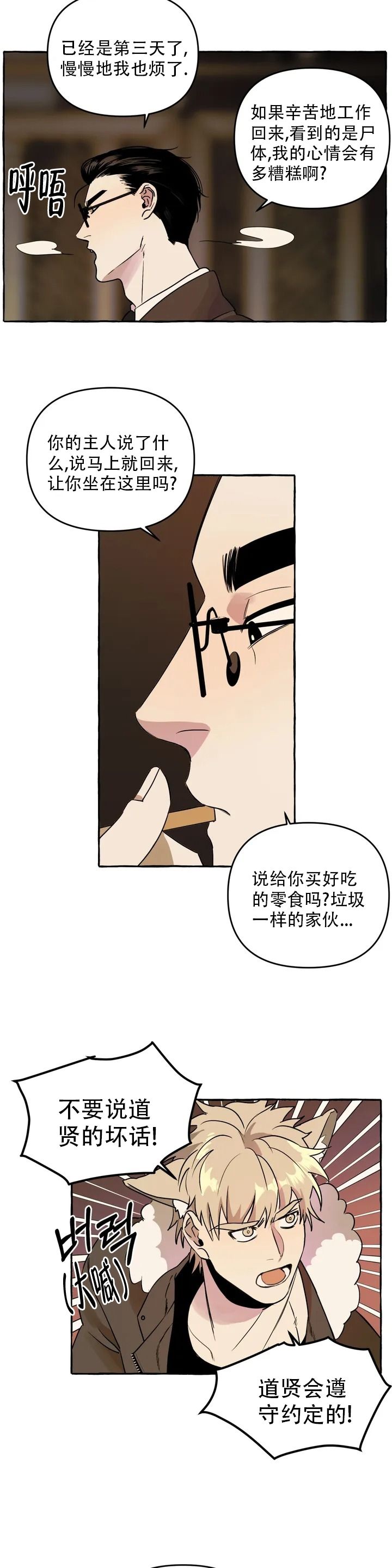 《三三的家》第1话 第2页