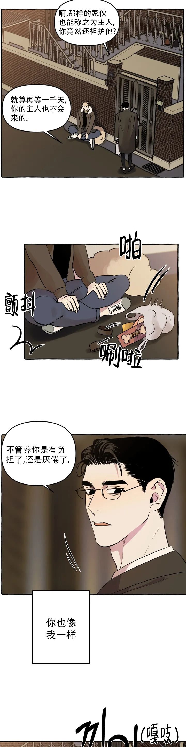 《三三的家》第1话 第3页