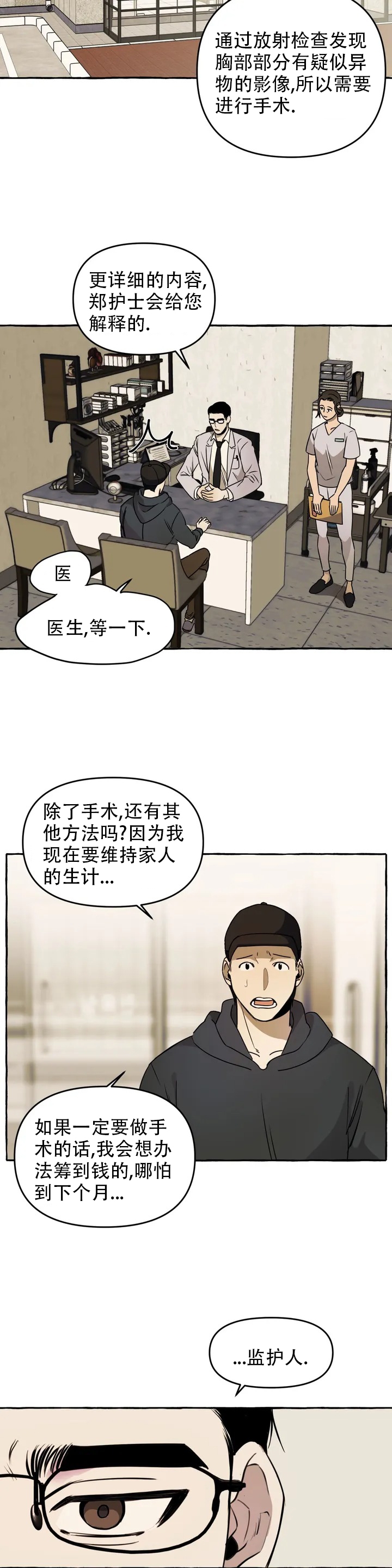 《三三的家》第1话 第5页