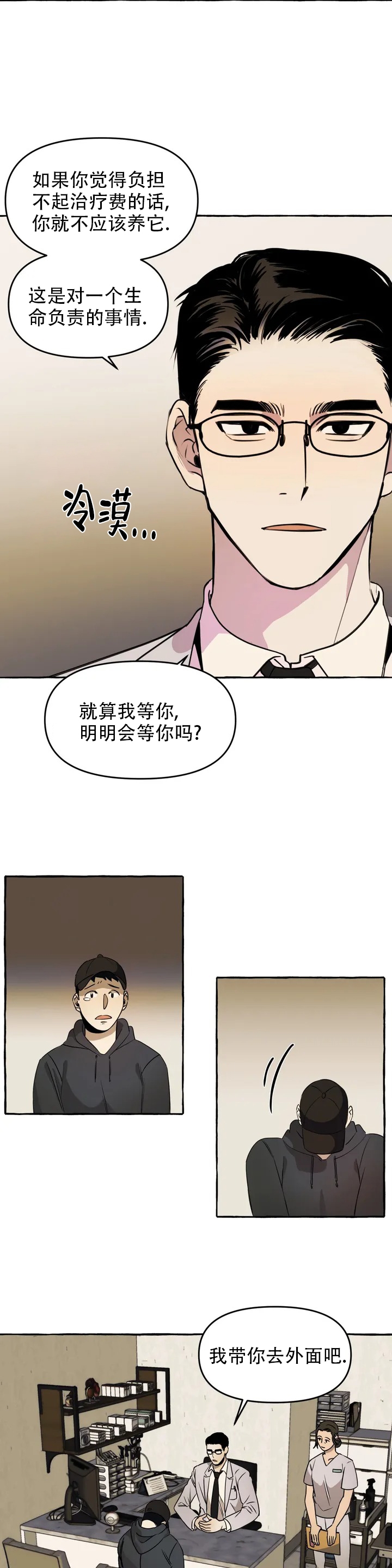 《三三的家》第1话 第6页