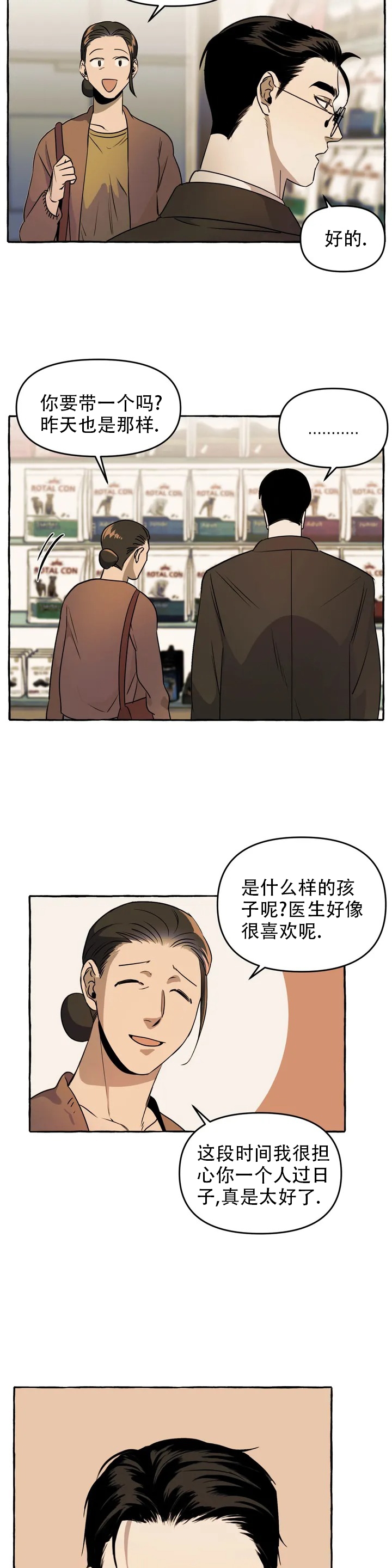 《三三的家》第1话 第8页