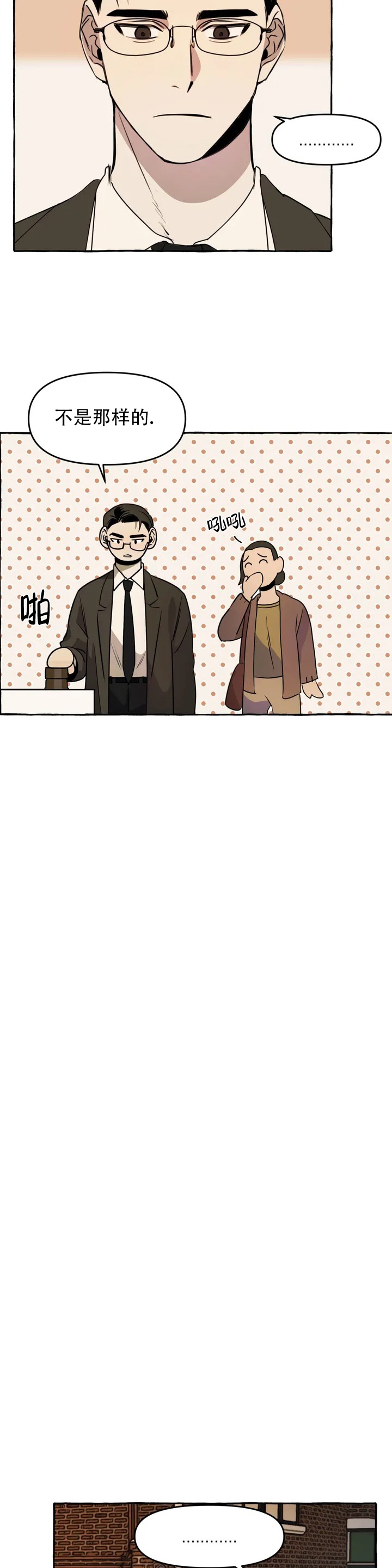 《三三的家》第1话 第9页