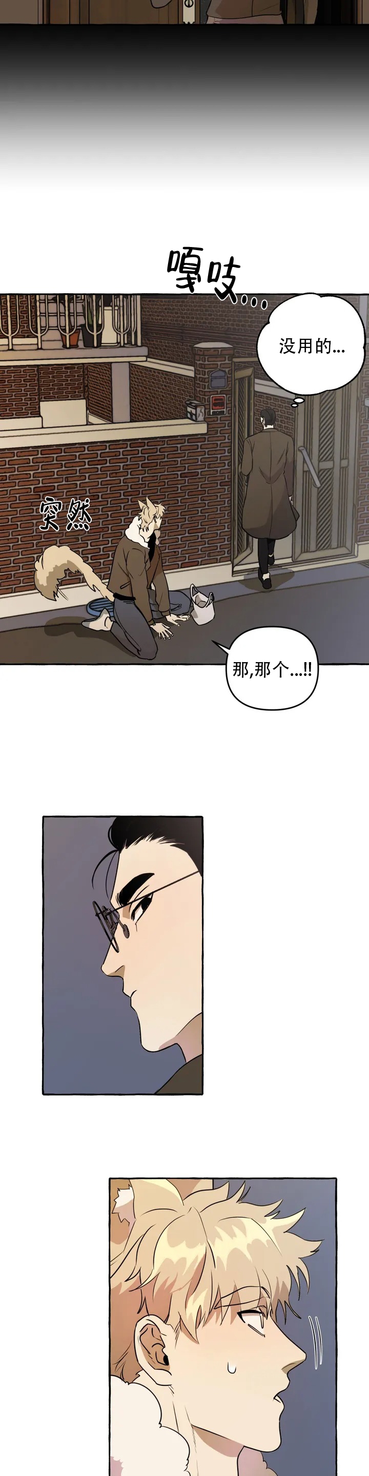 《三三的家》第2话 第2页