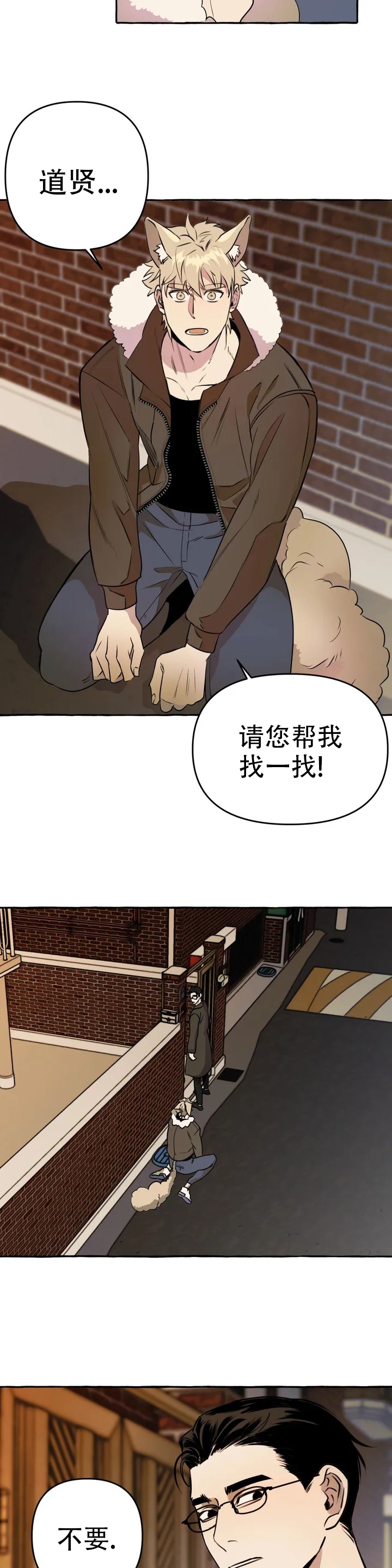 《三三的家》第2话 第3页