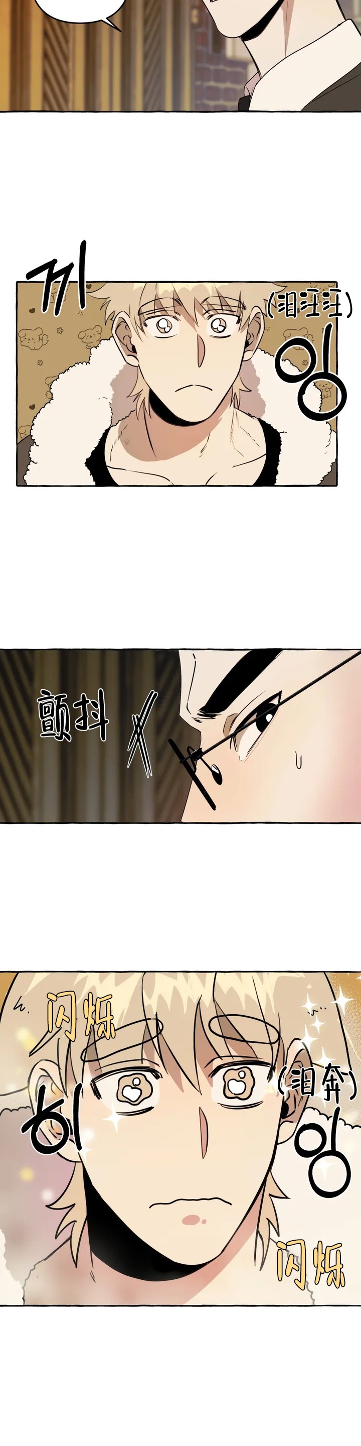 《三三的家》第2话 第4页