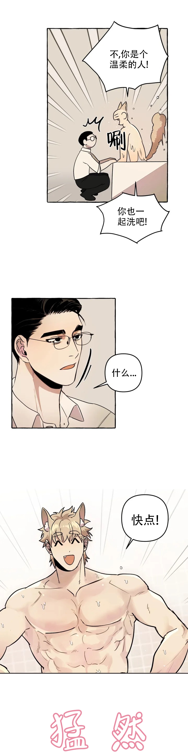 《三三的家》第2话 第8页