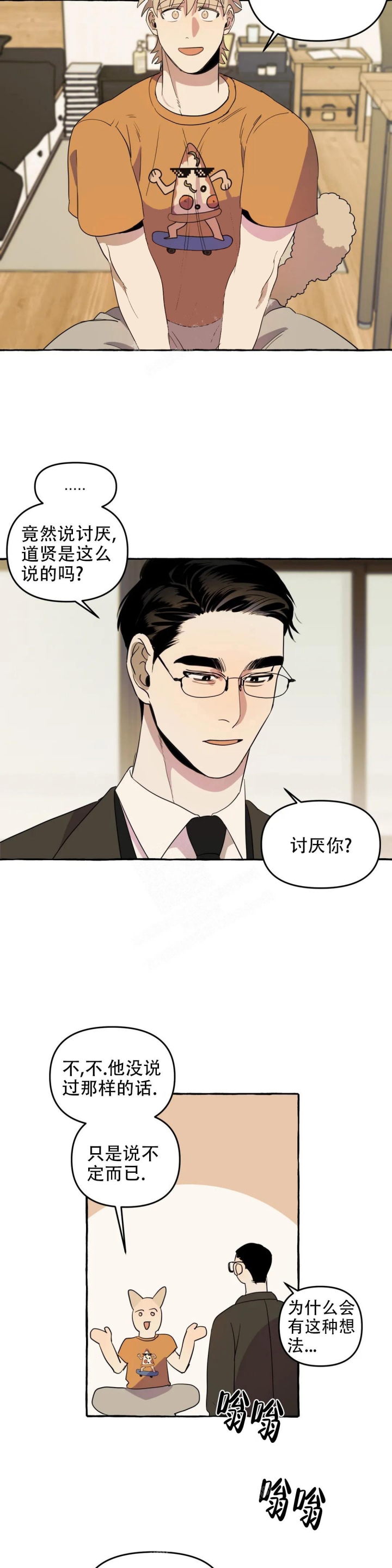 《三三的家》第5话 第10页