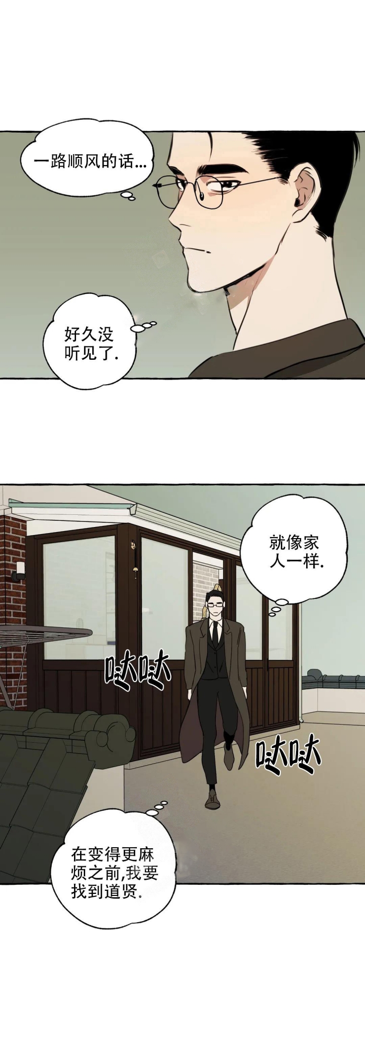 《三三的家》第5话 第12页