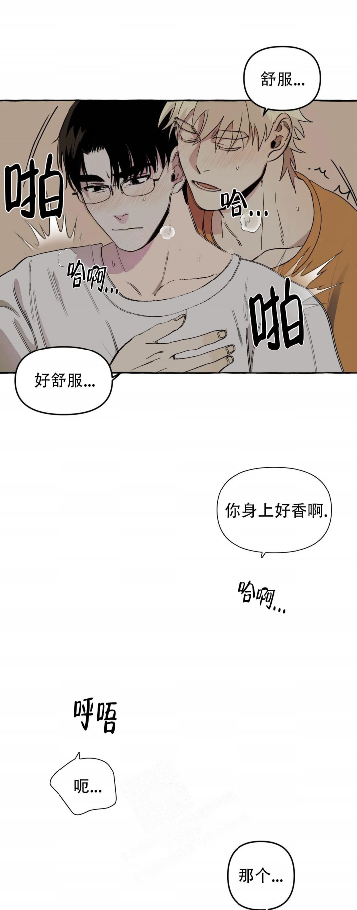 《三三的家》第5话 第1页
