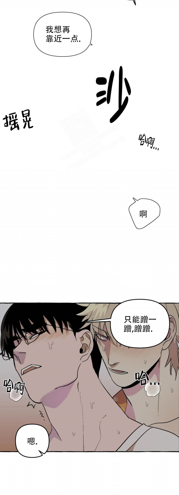 《三三的家》第5话 第2页