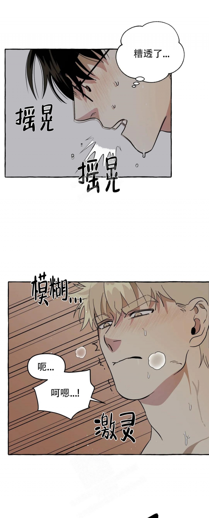 《三三的家》第5话 第3页
