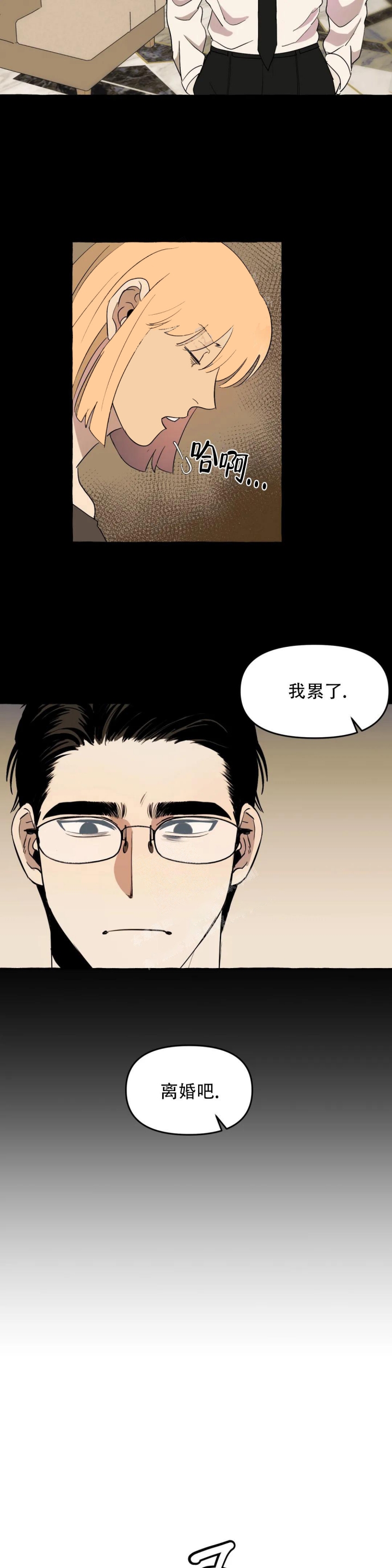 《三三的家》第5话 第6页
