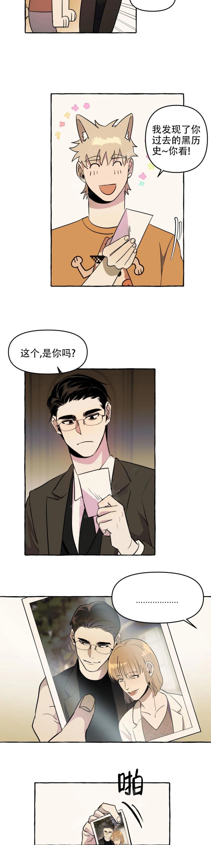《三三的家》第6话 第11页