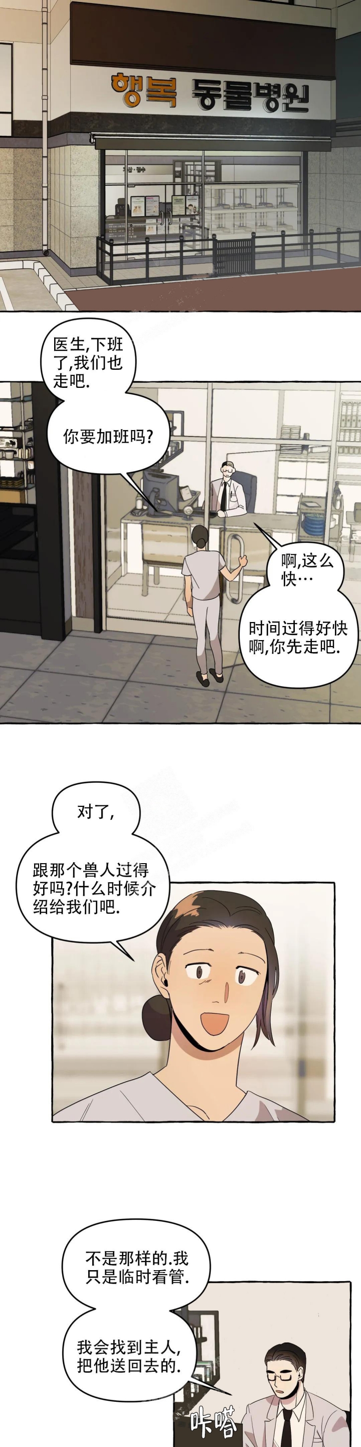 《三三的家》第6话 第2页