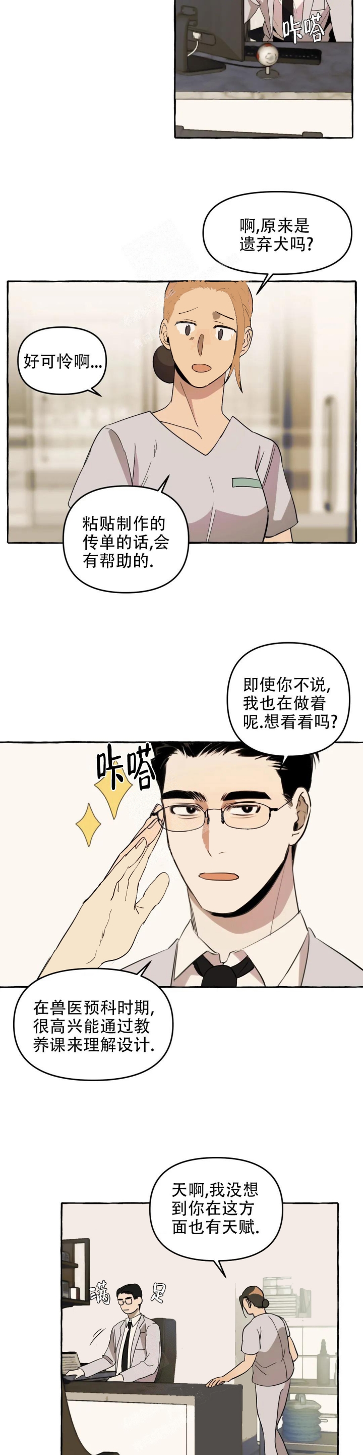 《三三的家》第6话 第3页