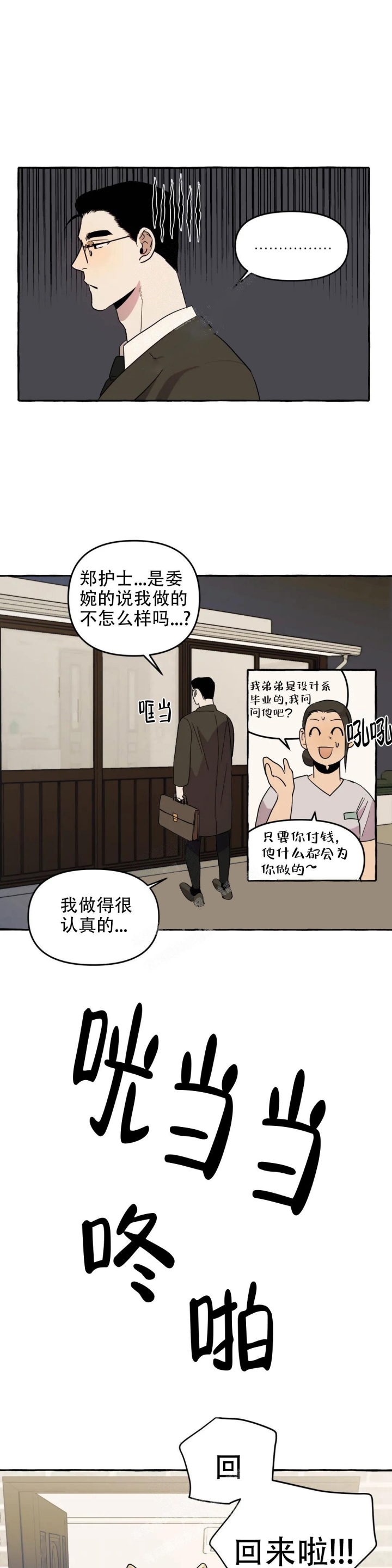 《三三的家》第6话 第5页