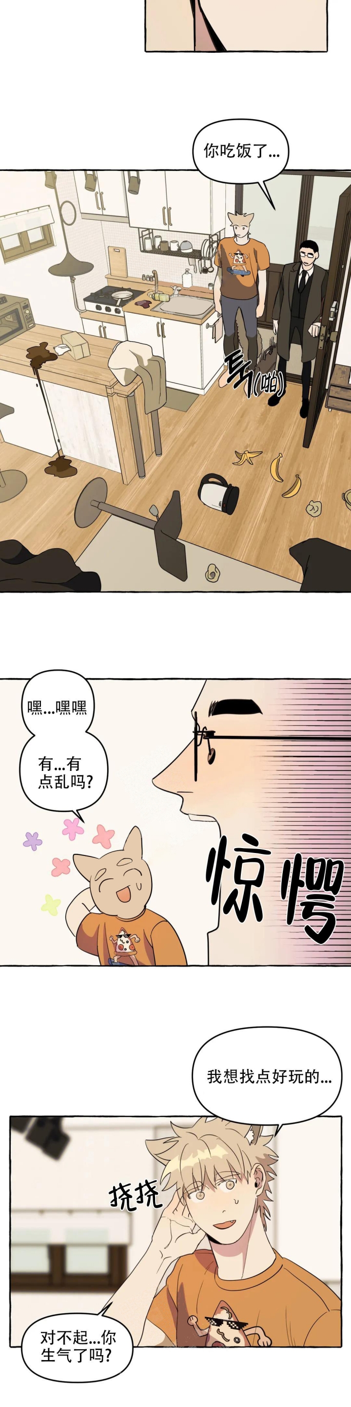 《三三的家》第6话 第7页