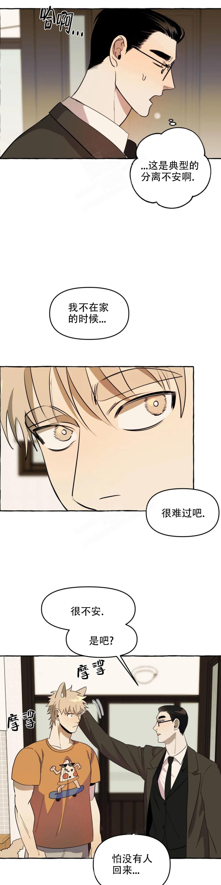 《三三的家》第6话 第8页