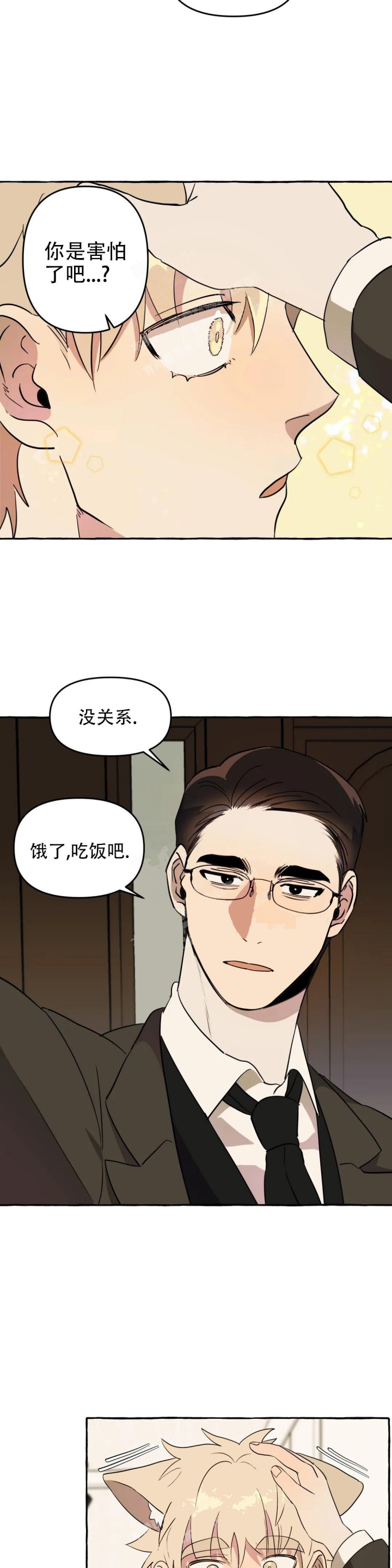 《三三的家》第6话 第9页