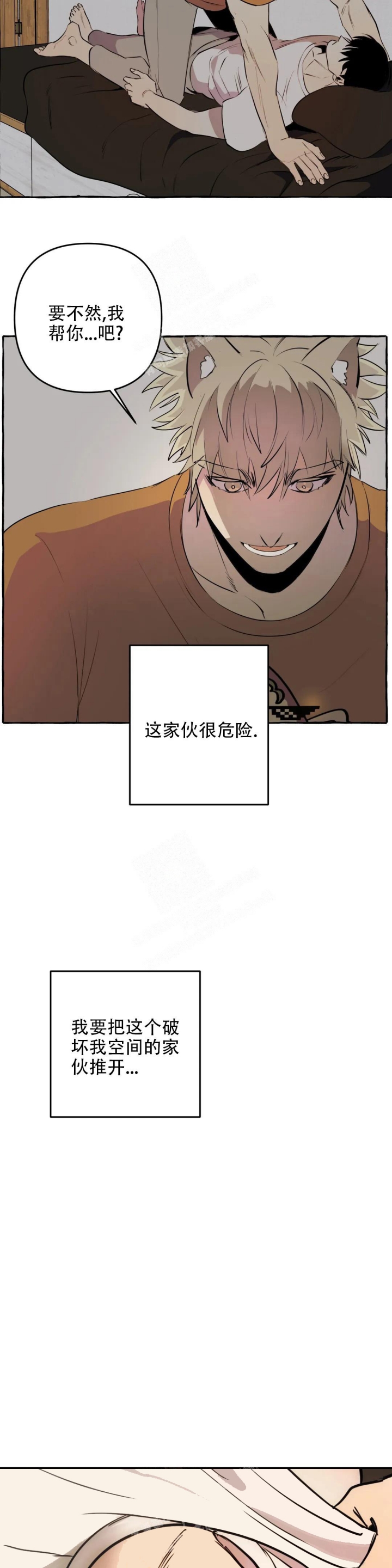 《三三的家》第8话 第11页