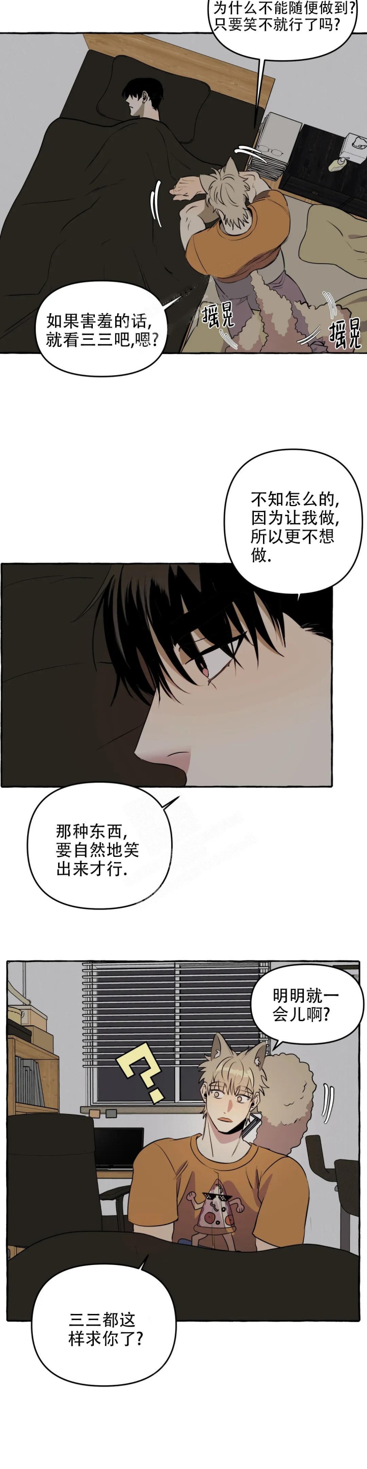 《三三的家》第8话 第7页