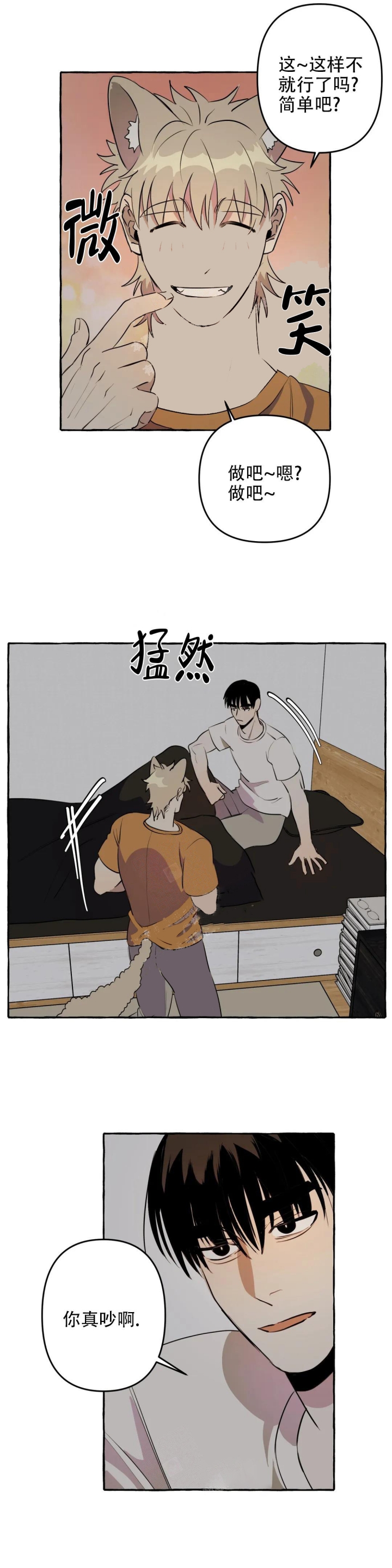 《三三的家》第8话 第8页
