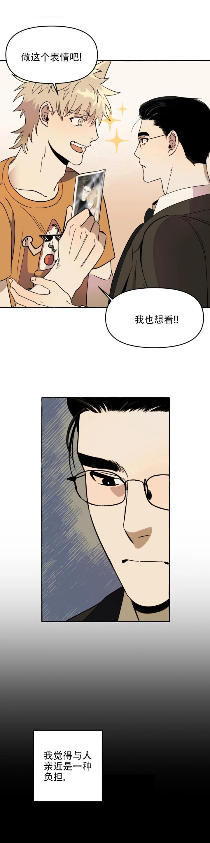 《三三的家》第7话 第1页
