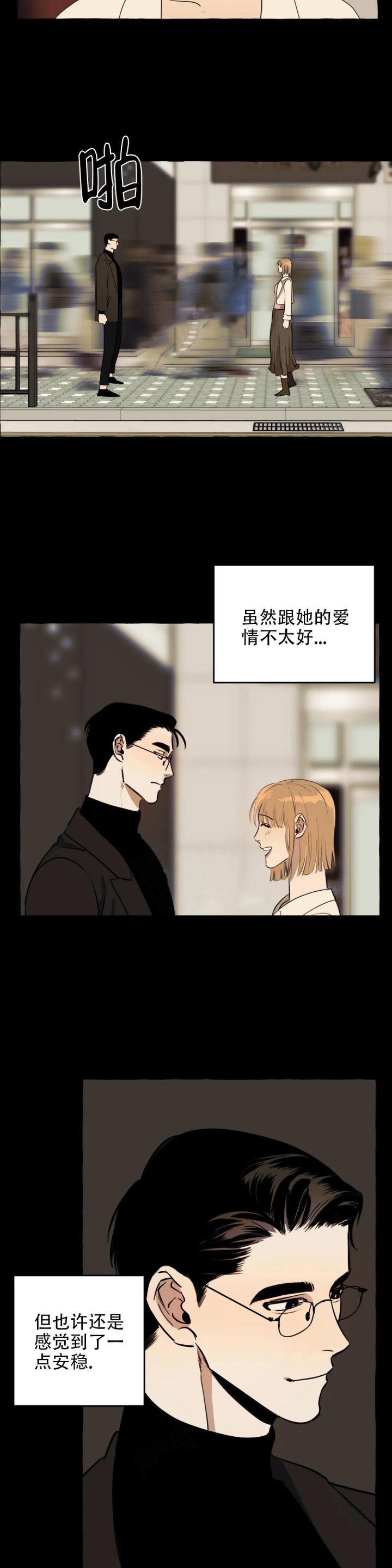 《三三的家》第7话 第3页