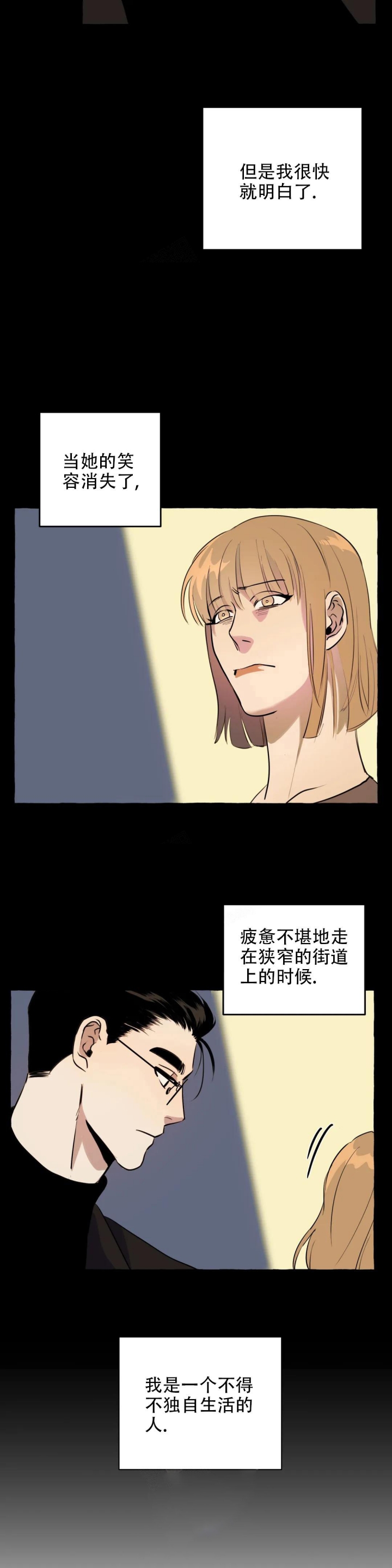 《三三的家》第7话 第4页