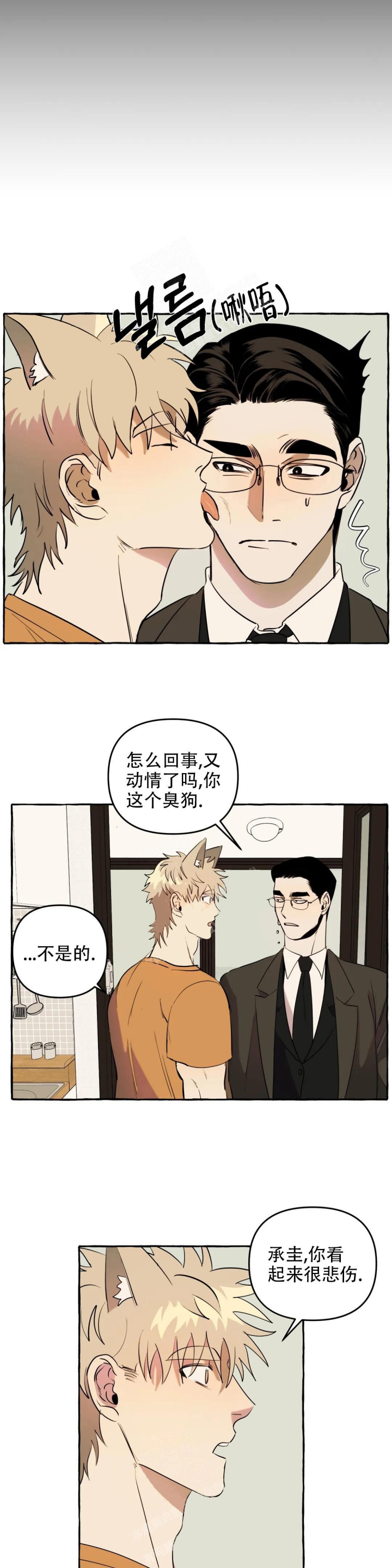 《三三的家》第7话 第5页