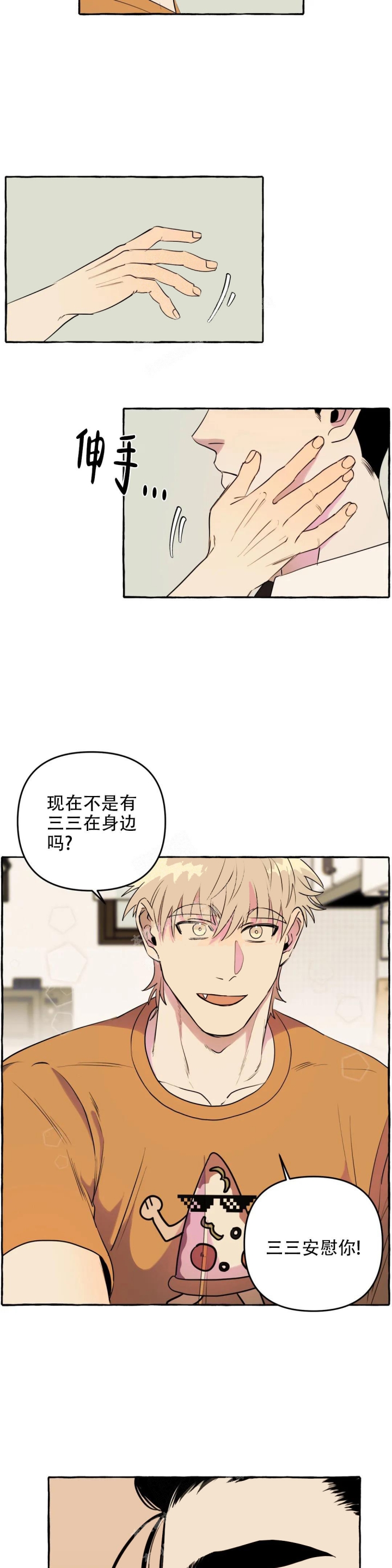 《三三的家》第7话 第6页