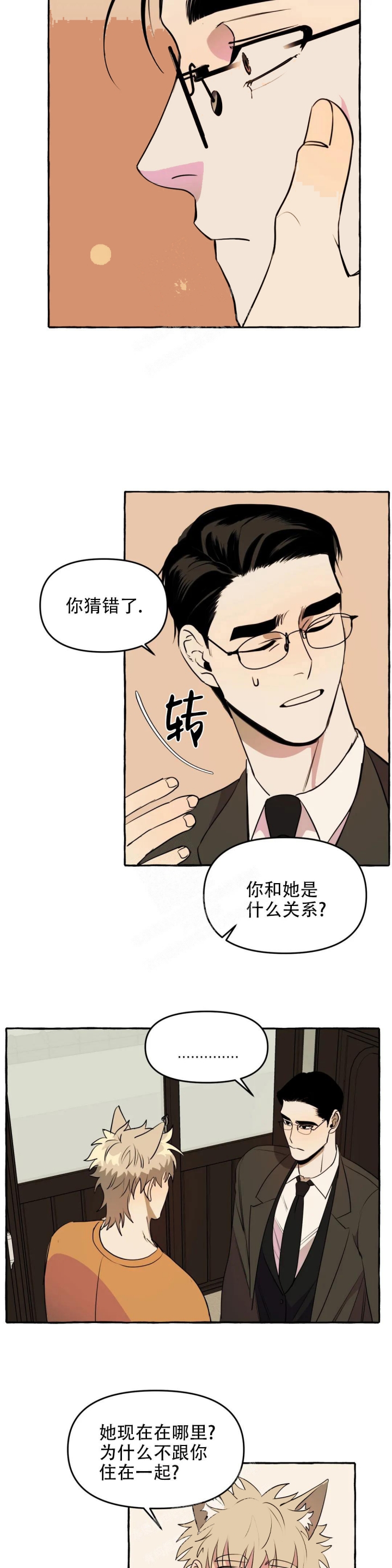 《三三的家》第7话 第7页