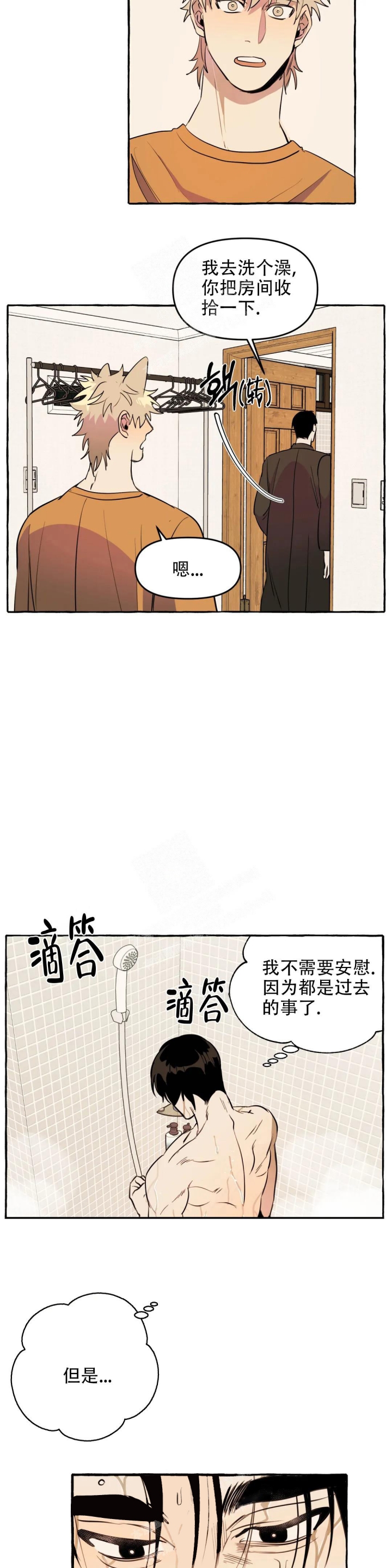 《三三的家》第7话 第8页