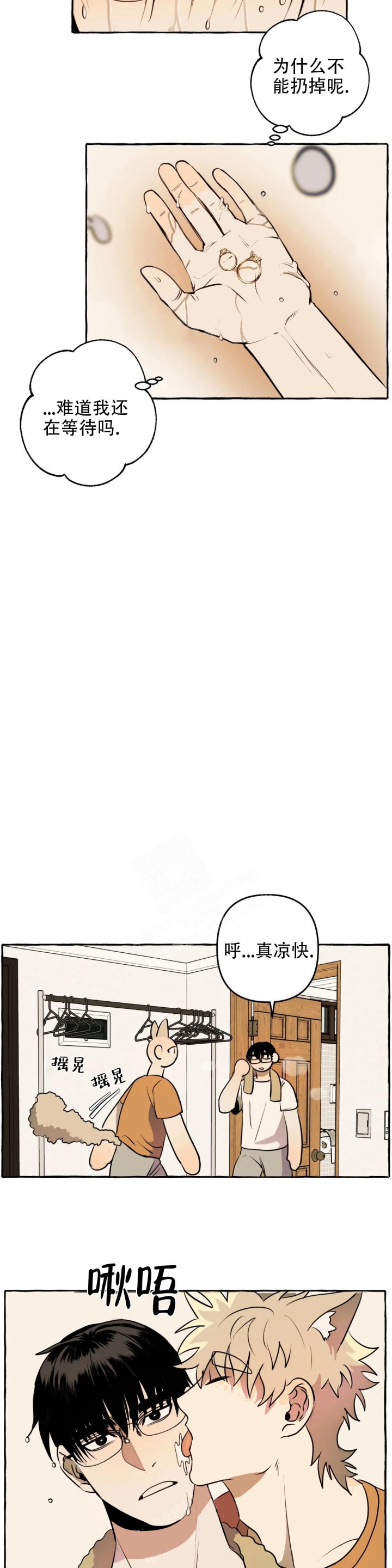 《三三的家》第7话 第9页