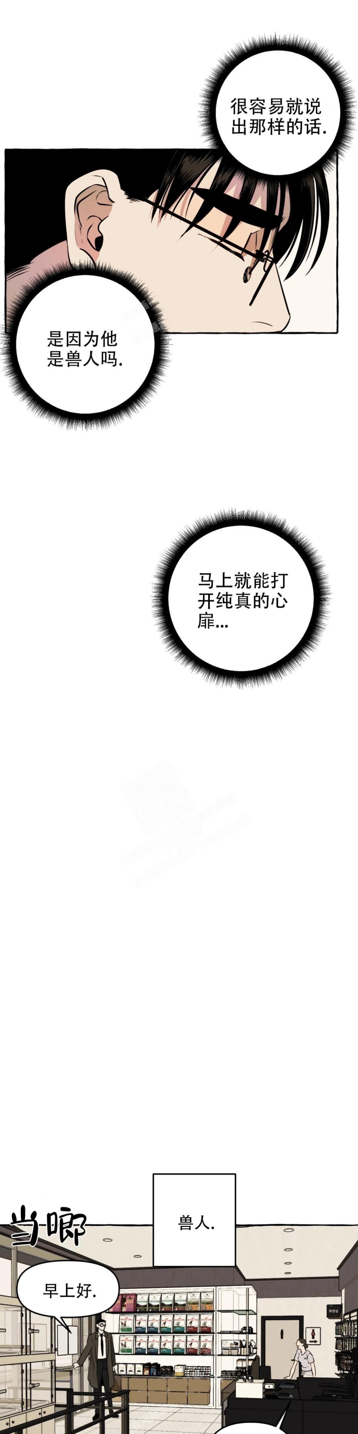 《三三的家》第10话 第3页