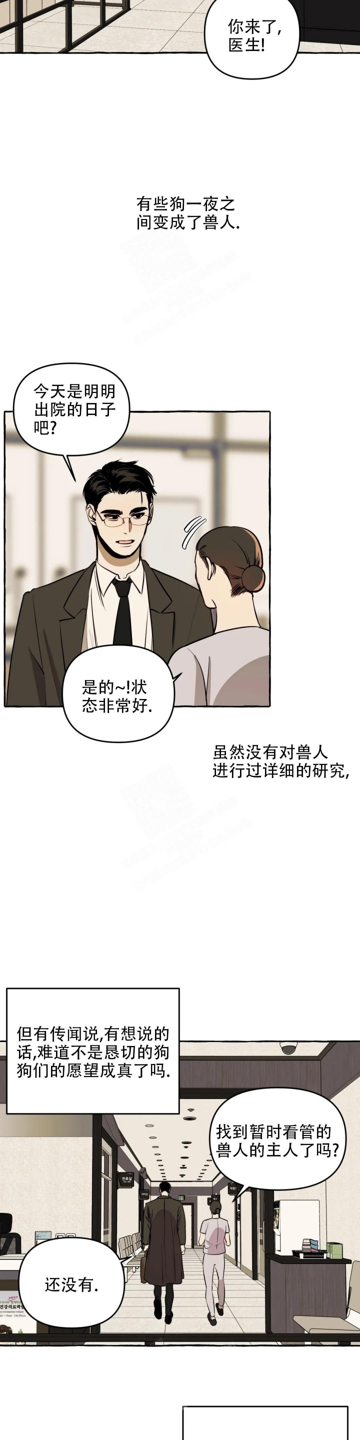 《三三的家》第10话 第4页