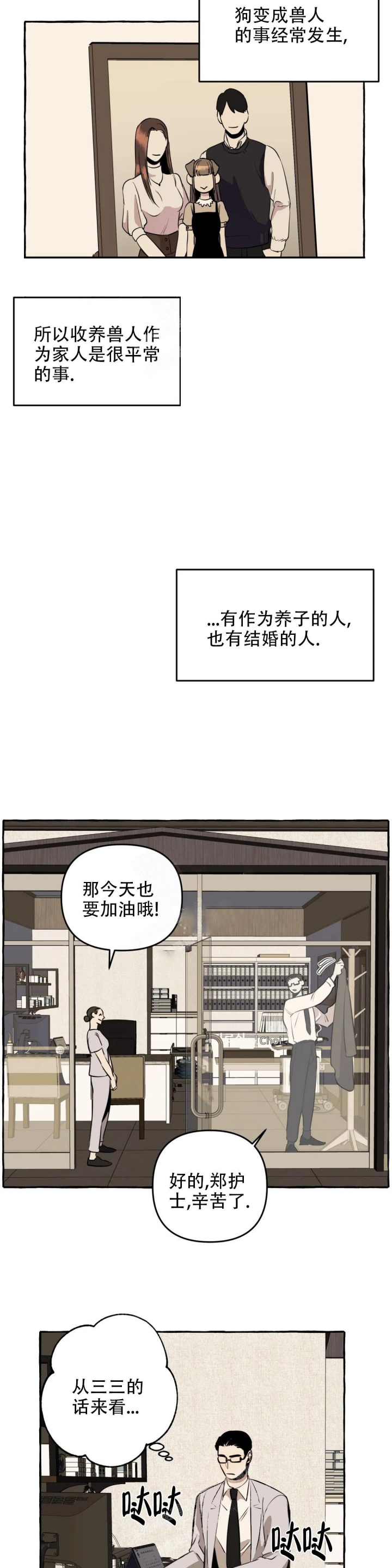 《三三的家》第10话 第5页