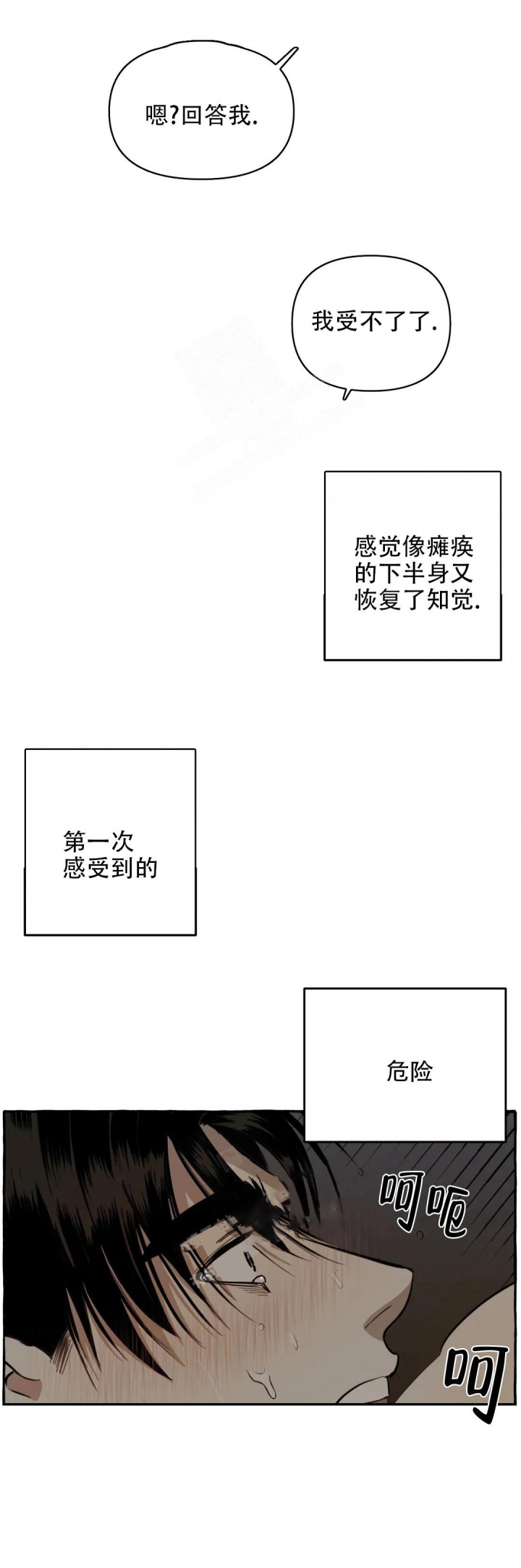 《三三的家》第9话 第10页