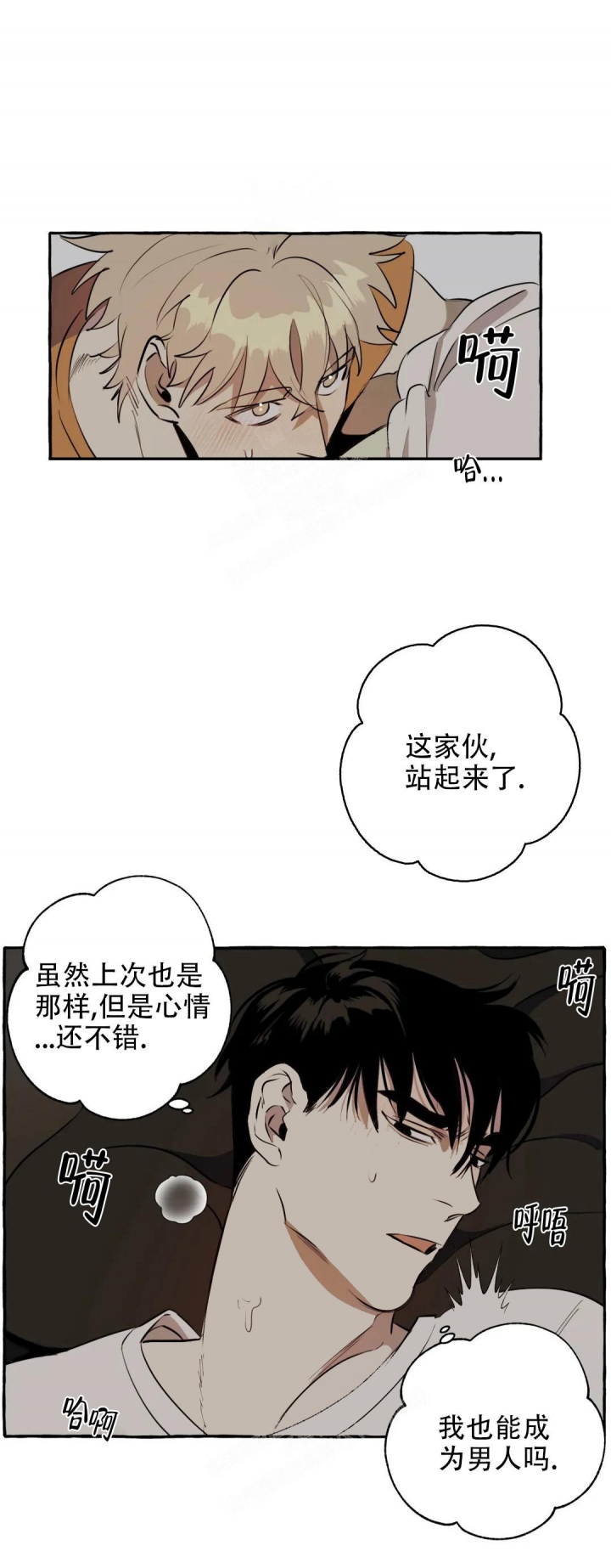 《三三的家》第9话 第1页