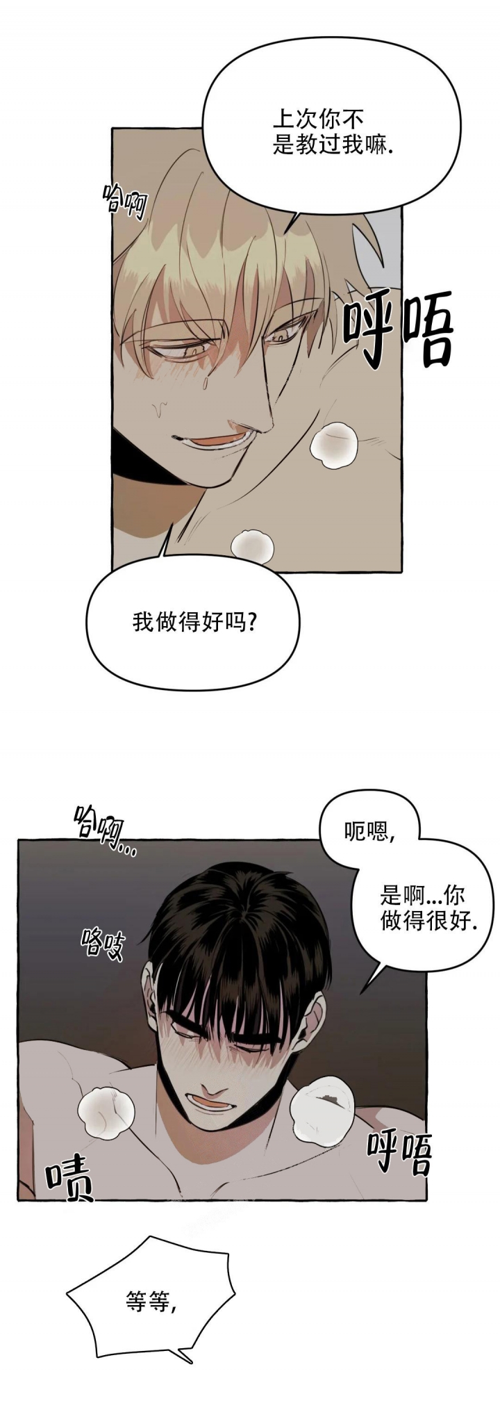 《三三的家》第9话 第4页