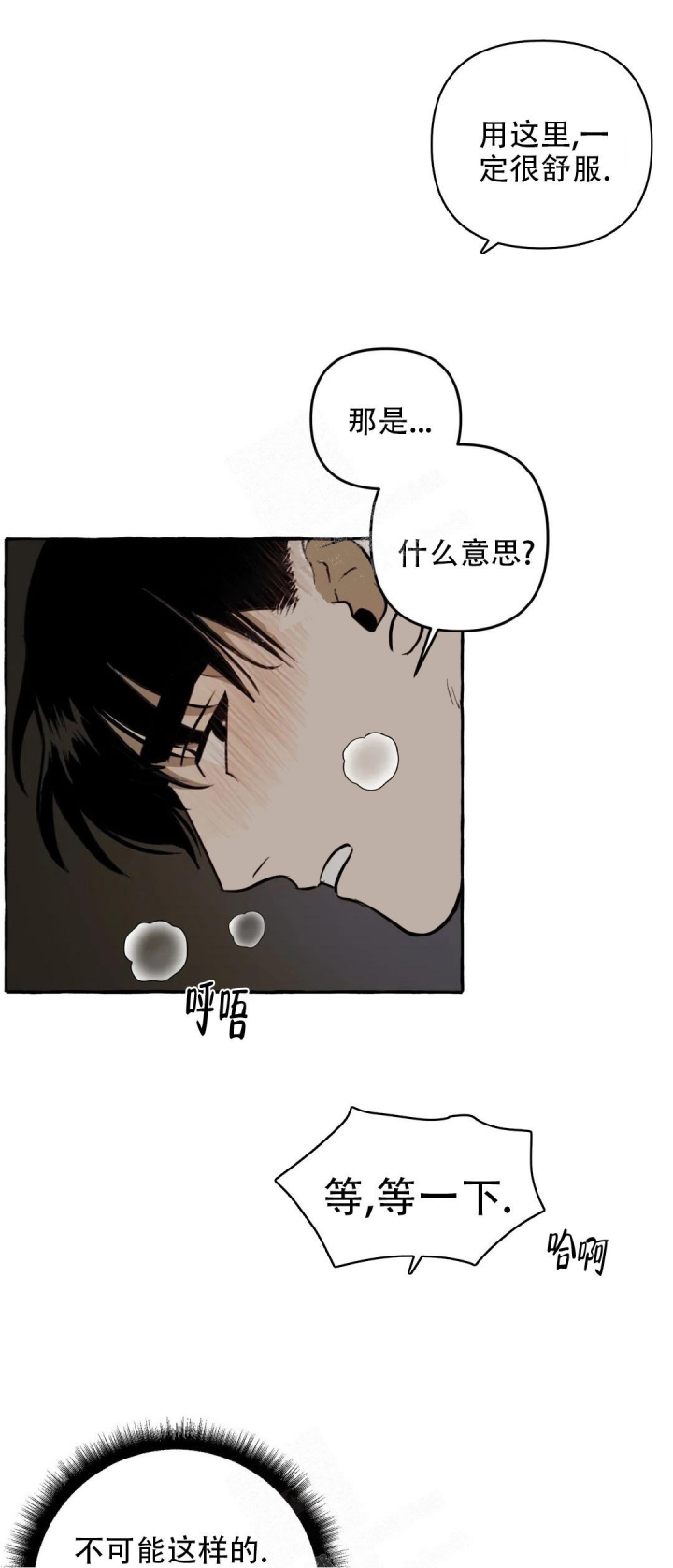 《三三的家》第9话 第7页