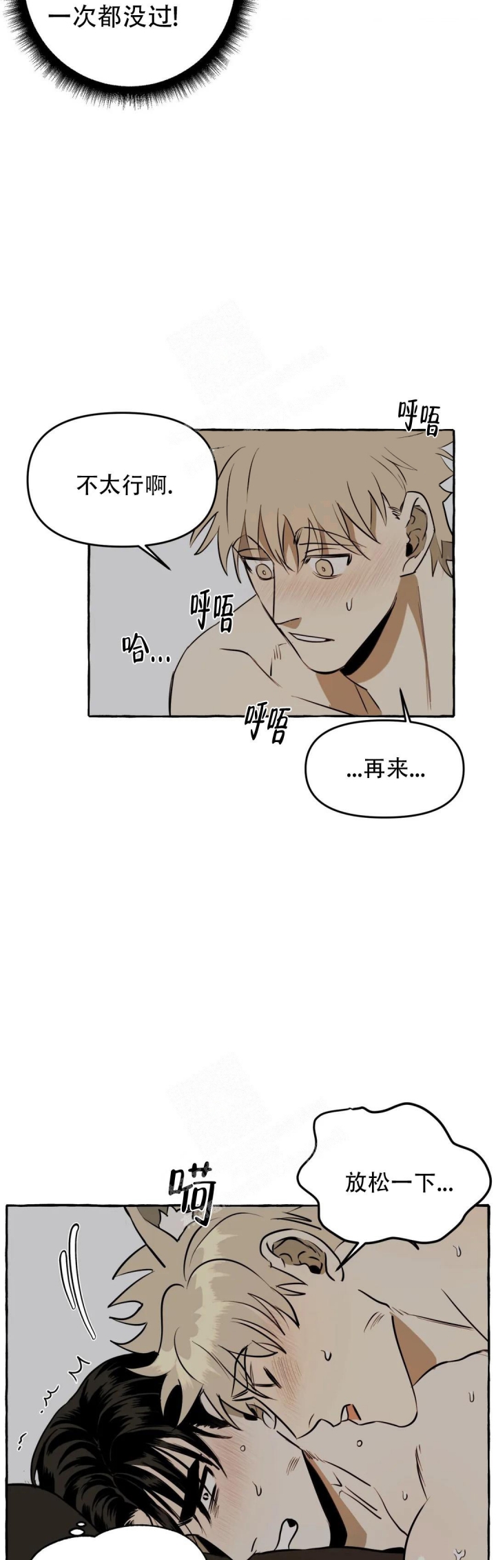 《三三的家》第9话 第8页