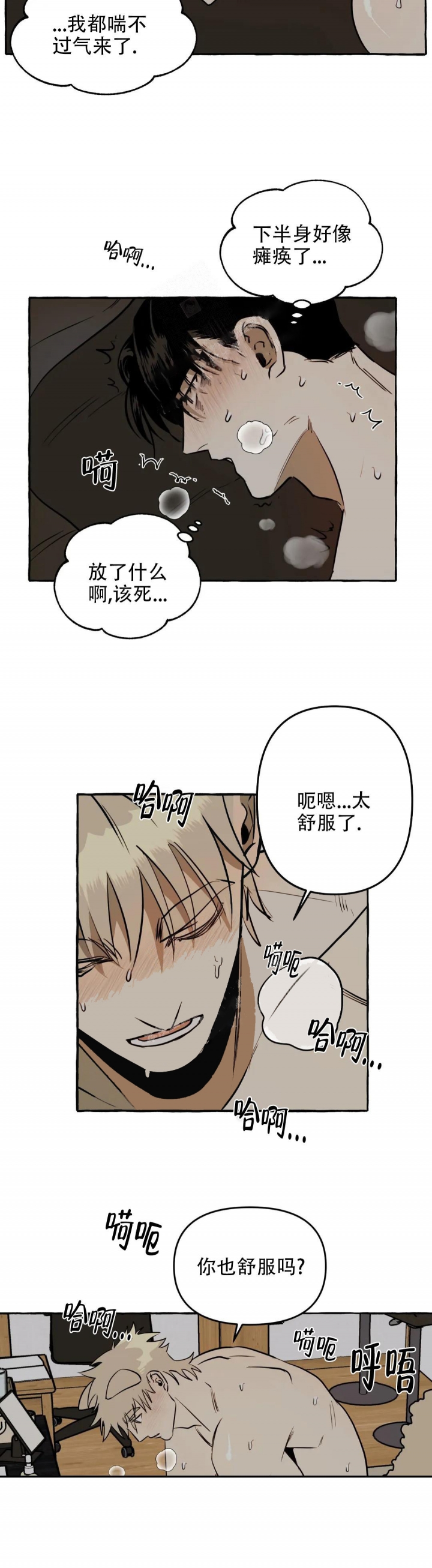 《三三的家》第9话 第9页
