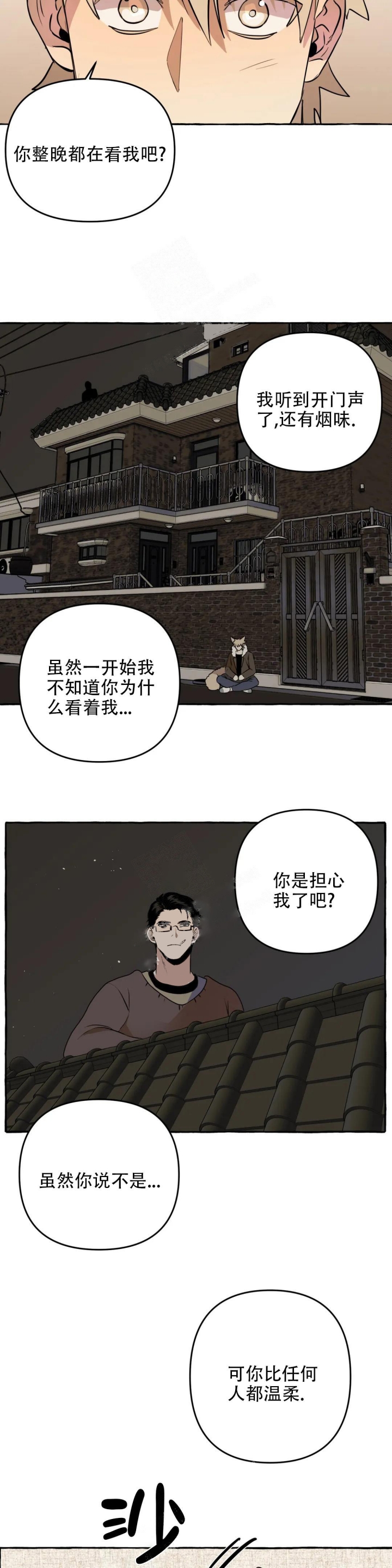 《三三的家》第12话 第7页