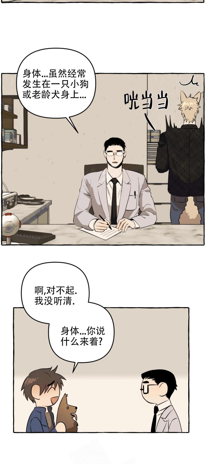 《三三的家》第11话 第11页