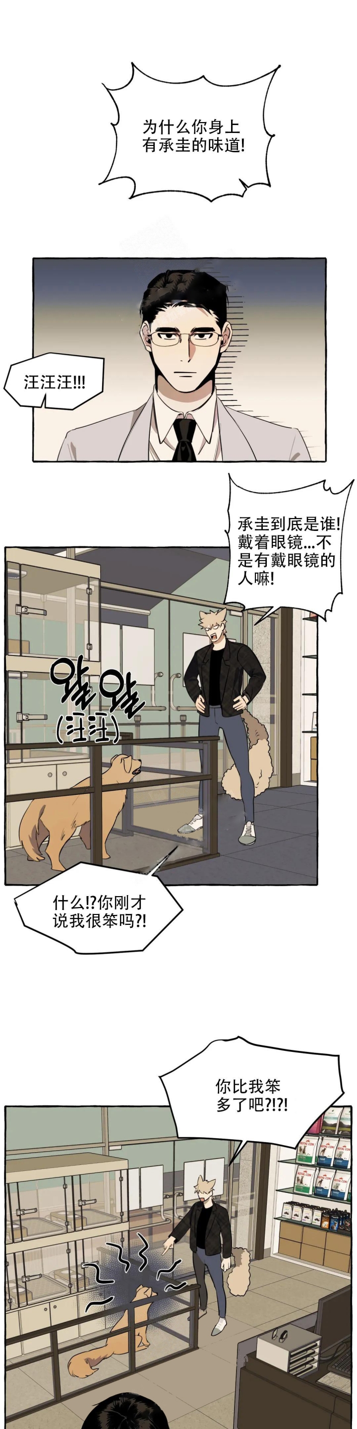 《三三的家》第11话 第1页